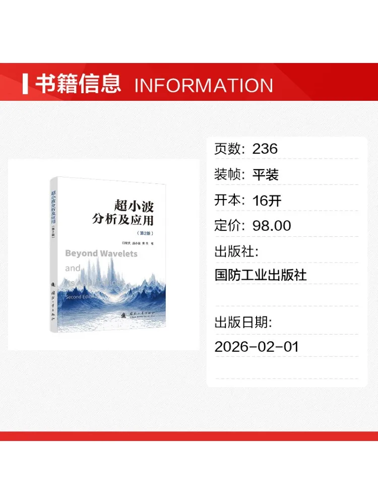 Book-Winshare Super Wavelet Analysis and Applications 2nd Edition