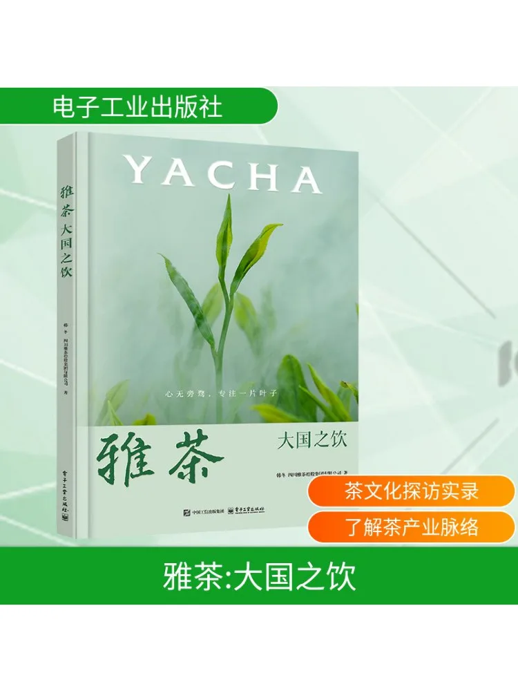 

Книга-Winshare Yacha Национальный напиток великих стран