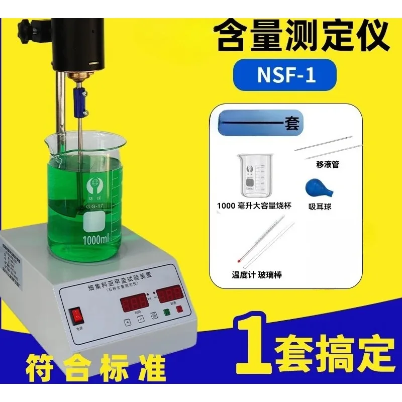Blender NSF-1 Fine Aggregate Content Tester Impeller Mixing Device [High Quality Type] Complete Set