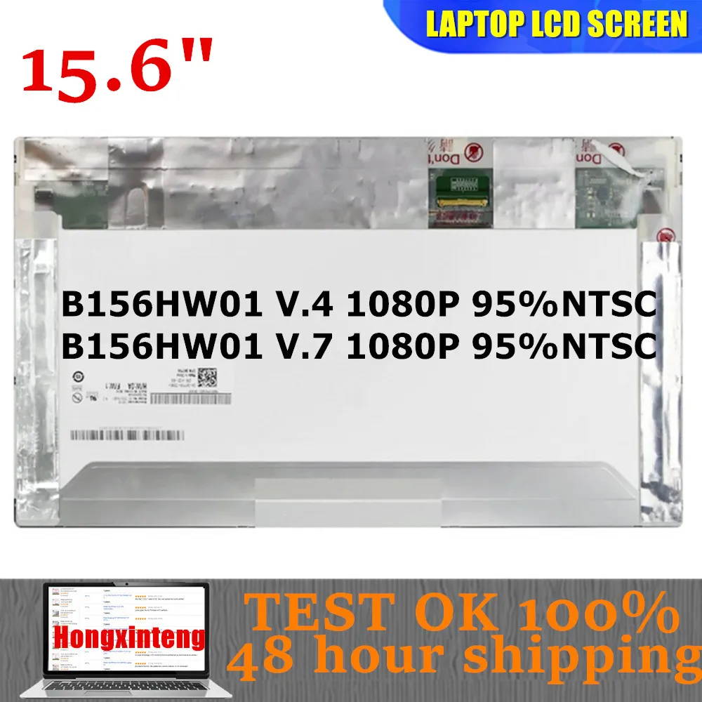 

B156HW01 V.7 B156HW01 V.4 Оригинальный 15,6-дюймовый экран для ноутбука 1920X1080 40 контактов 95% NTSC для Lenovo Ideapad Y500 Y580 Y510P T520 T530