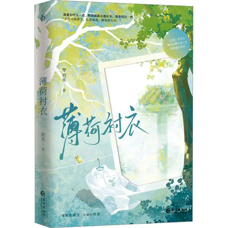 Growth Fiction Mint Shirts Cool Boss & Cute Young Girl Gentle Sweet Love Story