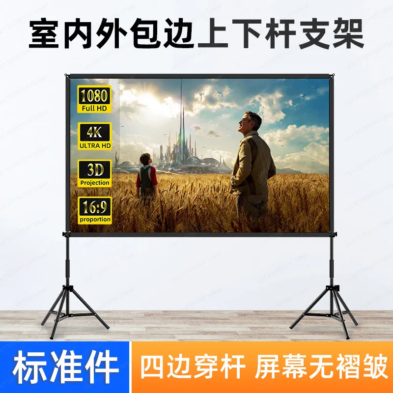 16：9 100/120 inch outdoor projection curtain double bracket floor splicing hemming camping home projector Curtain