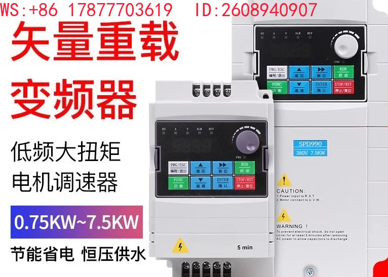 Variable frequency drive three-phase 0.75 1.5 2.2 3/5.5/7.5KW vector motor speed controller