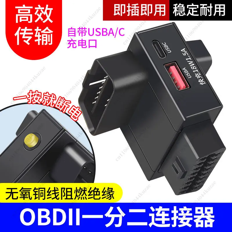 16Pin OBD2 Y Splitter Extension Cable with Switch USB Fast Charging Car Diagnostic Adapter Wire