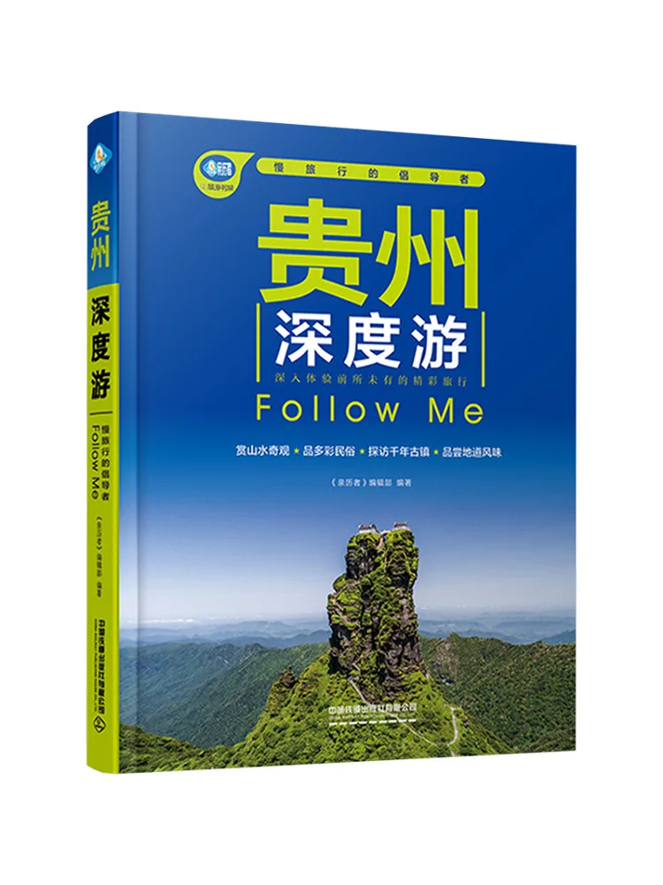 

Книга-Winshare Guizhou Deep Travel Follow Me