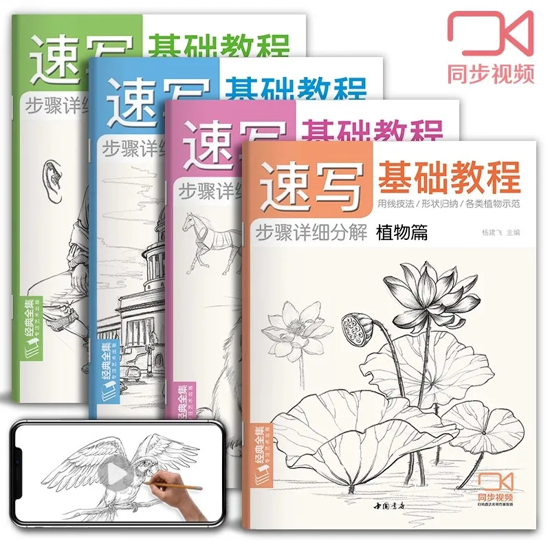 

Нулевой фундамент для начинающих, учебное пособие по рисованию карандашом, альбом для копирования - учебник для изучающих произведений искусства