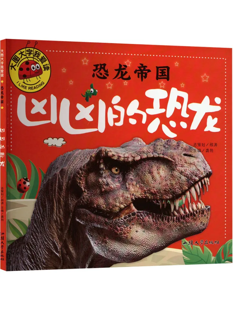 

Книга-Winshare Dinosaur Empire Fierce Dinosaurs