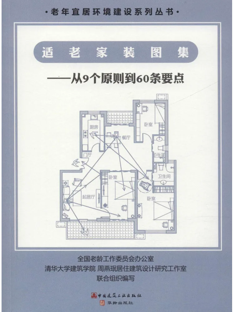 Book-Winshare Home Decoration Picture Album From 9 Principles To 60 Key Points