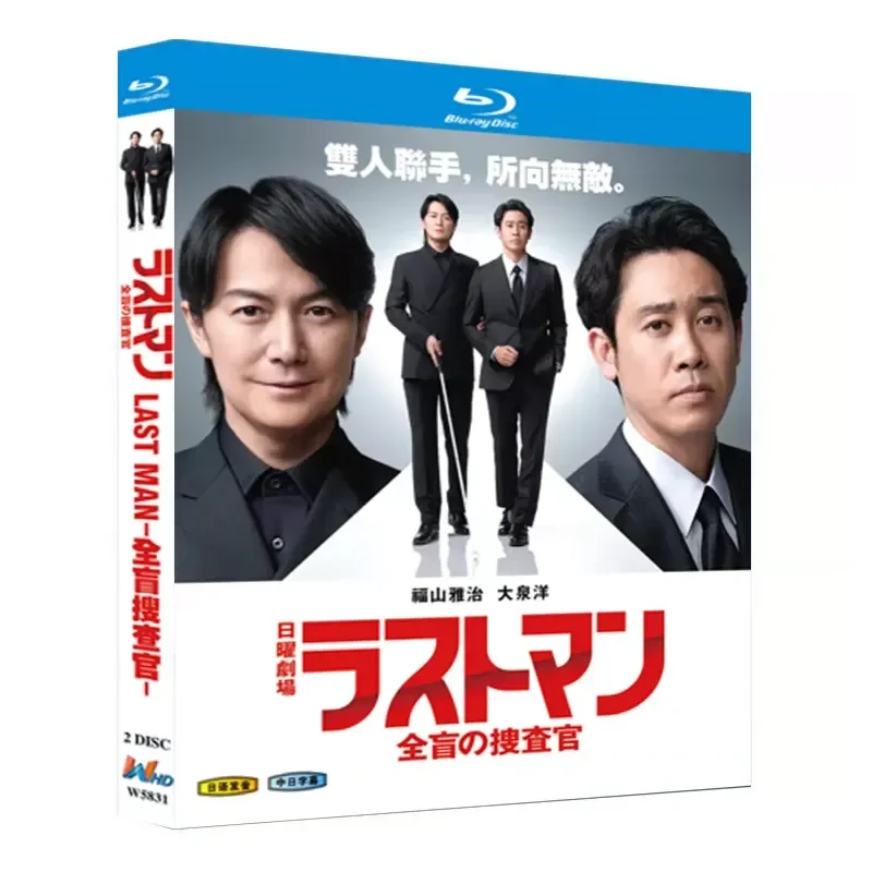 Blu-ray Ultra High Definition Japanese Drama LAST MAN Full Blind Search Officer BD Disc Box with Chinese and Japanese