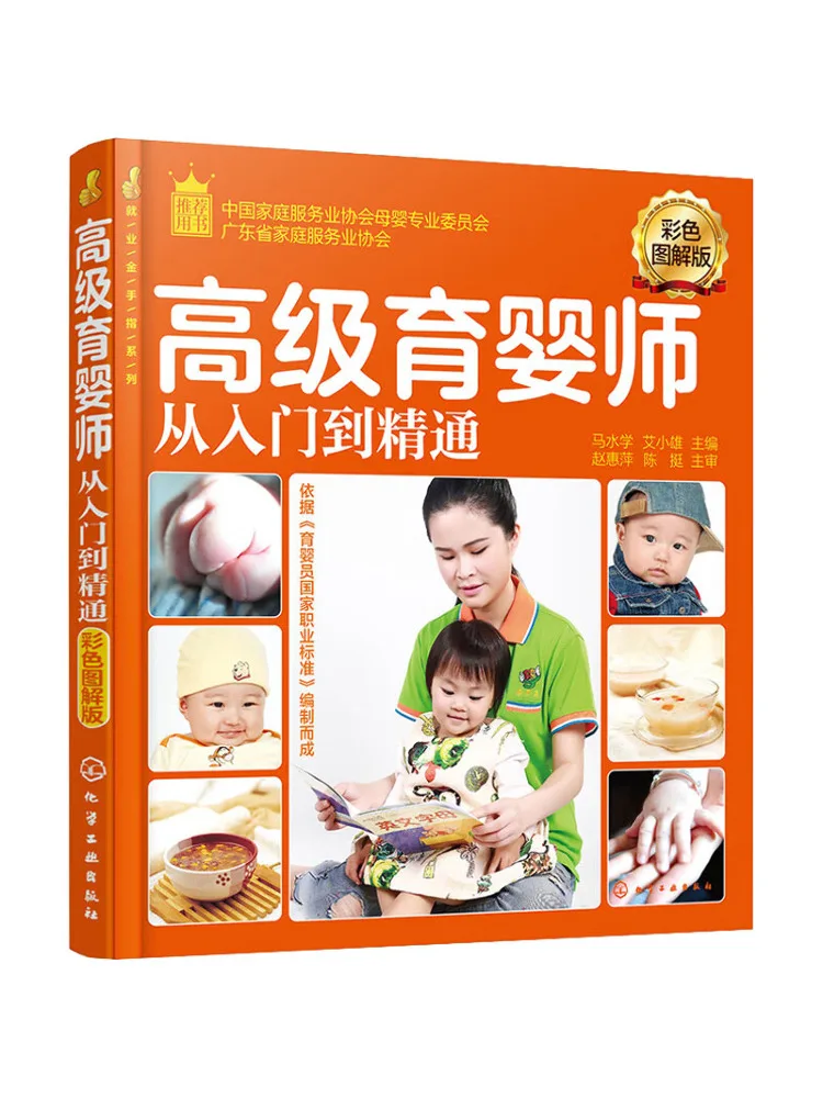 

Book-Winshare Advanced Baby Care Specialist от Beginner To Expert Color Illustrated Edition