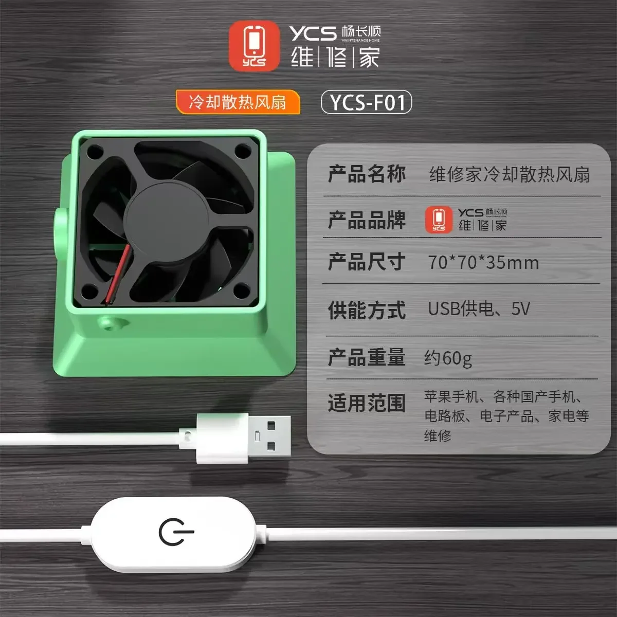 YCS-F01 5 فولت USB مروحة التبريد تبريد سريع قوي فرش السيارات عالية السرعة التبريد السريع للمنزل مكتب أدوات إصلاح الهاتف الخليوي