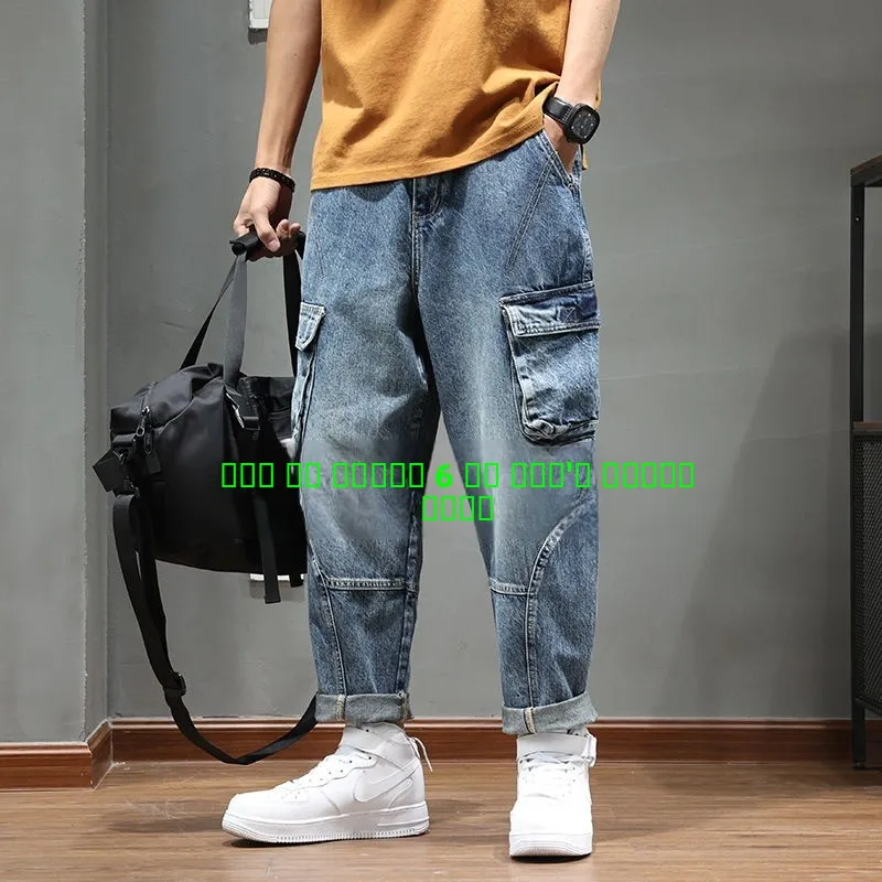

Тяжелые мужские джинсовые джинсы в стиле ретро, прямые брюки спецодежды с несколькими штанинами для рабочей одежды, молодежный тренд, осенний сезон