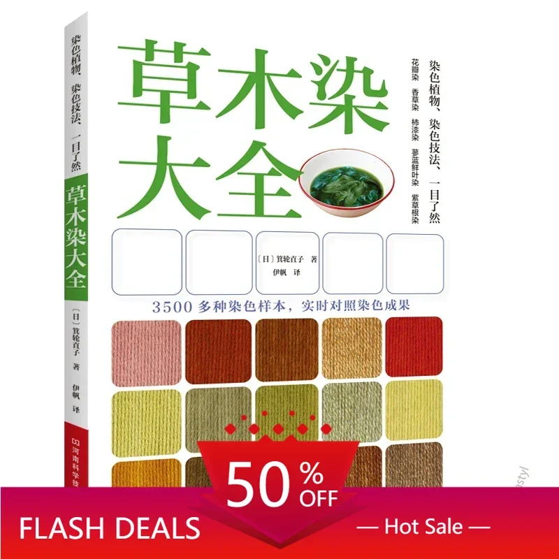 Libro book Plant dyeing technology plant dyeing tutorial dye plant dyeing steps skills reference book DIFUYA