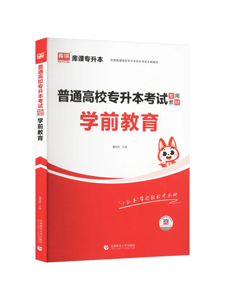 

Book-Winshare Special Text For General College Upgrading Exams Preschool Education