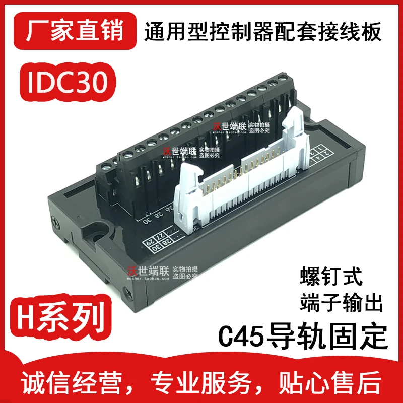 Idc30 Core Adapter Board Fc30 Pin Ox Horn Relay Terminal Block Mil30plc Control IO Connection Board 30pin-h