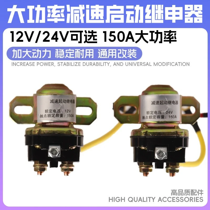 12V/24V Deceleration Motor Starting Relay/150A High-power Automobile Agricultural Vehicle Pure Copper Starting Relay