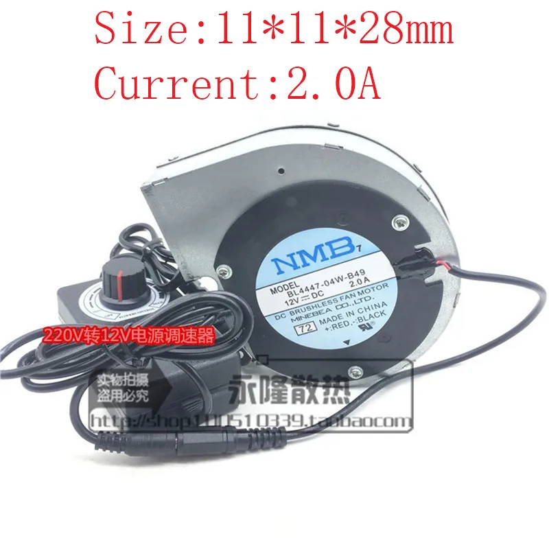 BL4447-04W-B49 centrifugal turbine iron shell blower 11CM barbecue heating furnace 220V to 12V, with variable speed power supply