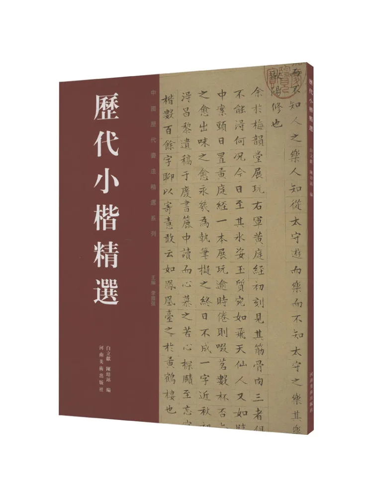 

Book-Winshare Selected Calligraphy in Small Regular Script Through the Ages