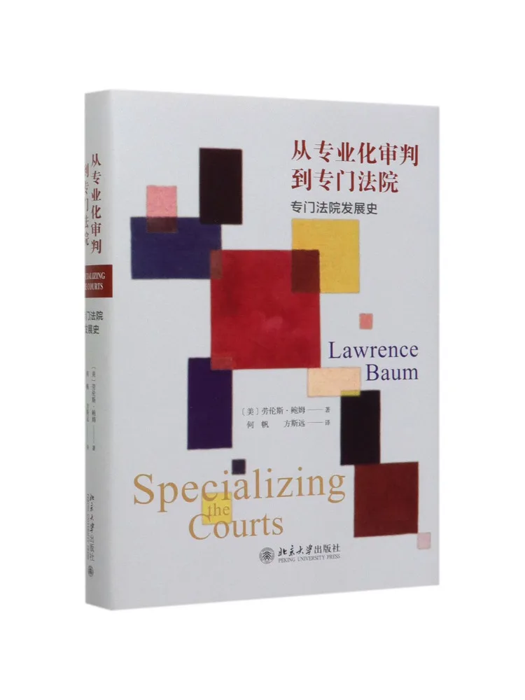 

Книга «Winshare: От профессионализированных судебных заседаний к специализированным судам: История развития специализированных судебных учреждений»