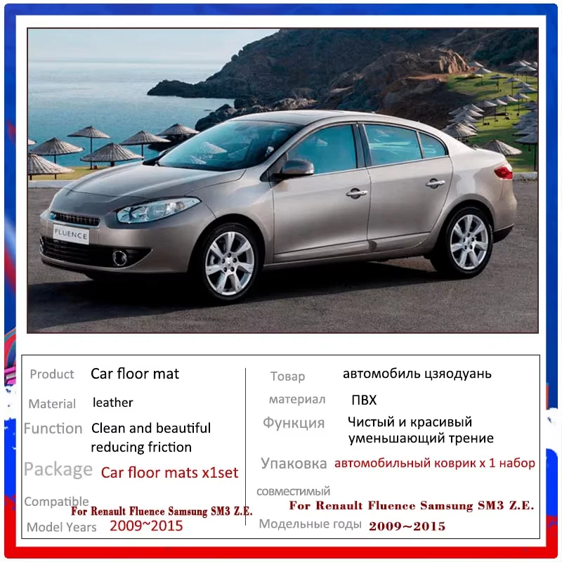 

Автомобильные коврики для Renault Fluence, Renault Samsung SM3 Z.E. Коврики-накладки для салона автомобиля (2009-2020), автоаксессуары