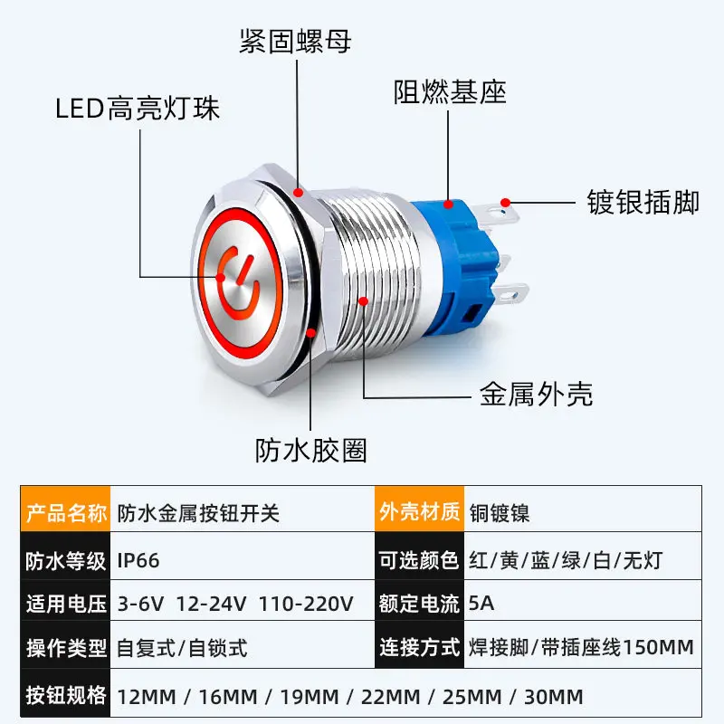 Waterproof Metal Push Button Switch with Wire and LED, Latching & Momentary, 12/16/19/22MM Power Start Button