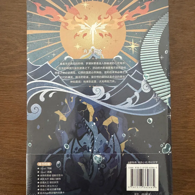 Lord of Mysteries Vol.14 Red Priest Collector's Edition, Chinese Xianxia Novel with Bonus Cards & Bookmarks