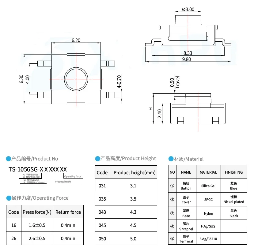 10PCS/TS-1056SG-AR03126(6.3X6.2X3.1)  TS-1056SG-AR04326(6.3X6.2X4.3)  TS-1056SG-AR05026(6.3X6.2X5.0)  Tact Switch