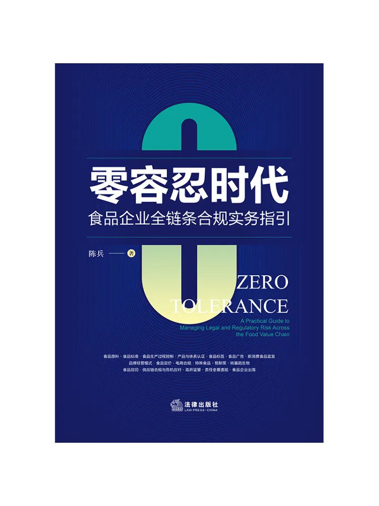 Book-Winshare Zero Tolerance Era A Practical Guide To Full Chain Compliance For Food Enterprises