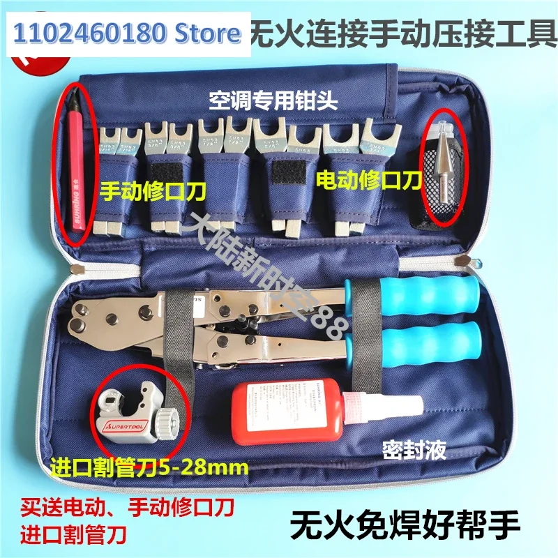 Composite ring lock ring refrigerator air conditioning copper aluminum maintenance crimping pliers no fire and no welding