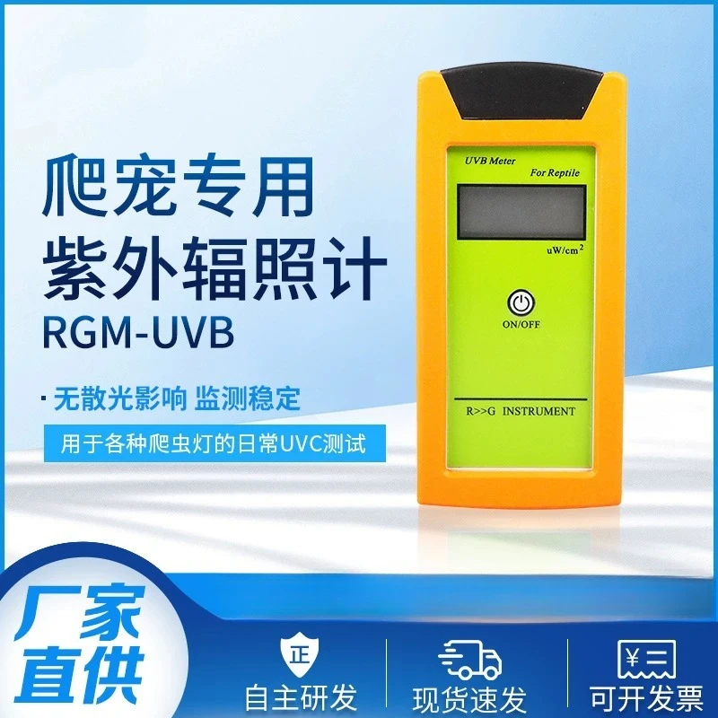 Reptile Crawling Pet Irradiometer UVB Detection Instrument Tester Sun Lamp UVB Illumination Meter Pet Intensity