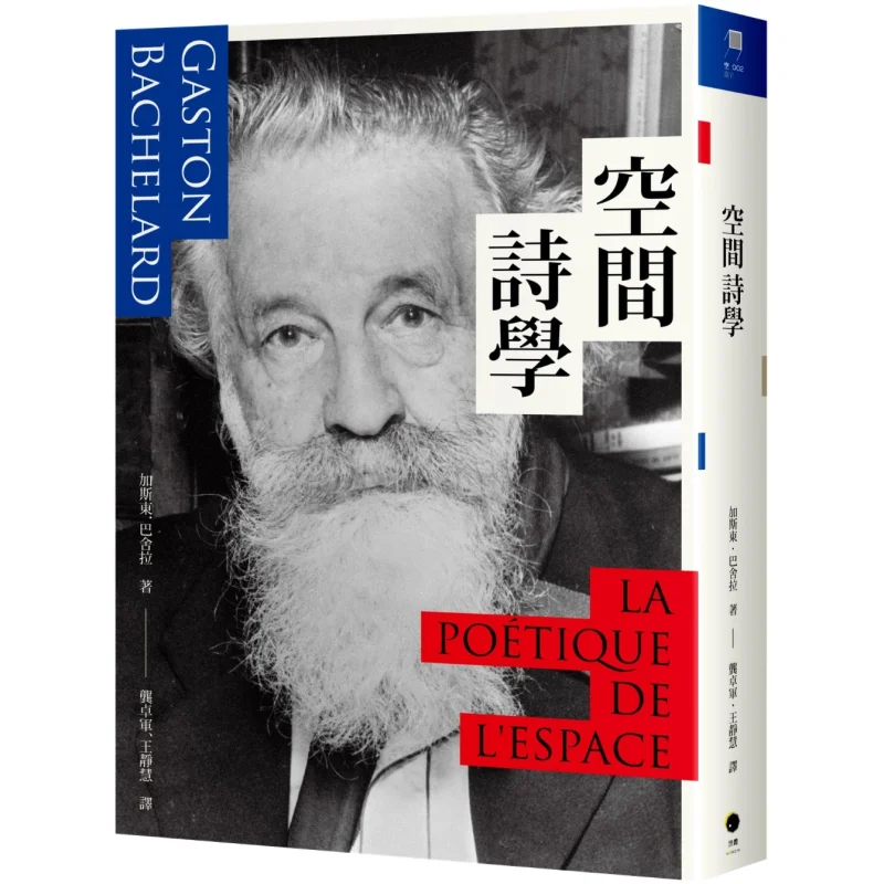 

Пространственная поэтика Гастон Башила Смелая культура 9786267512166 Книга
