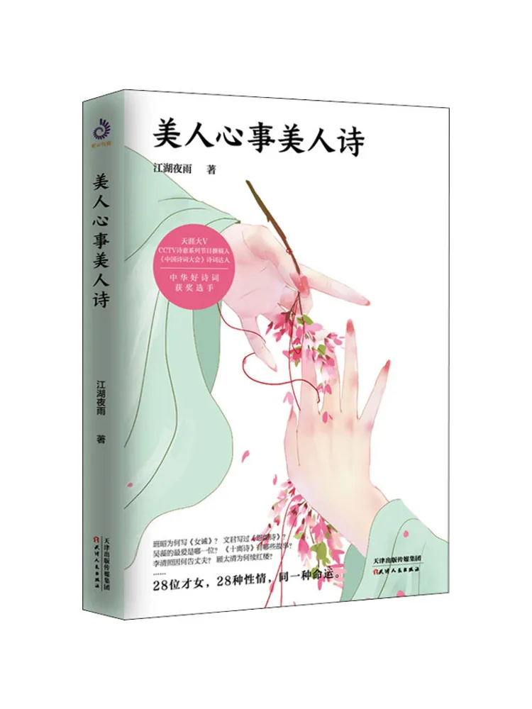 Book-Winshare A Beauty's Inner Thoughts a Beauty's Poem
