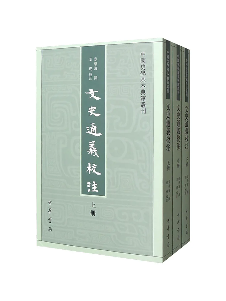 book-winshare-annotated-general-studies-of-literary-and-historical-sciences-complete-3-volumes