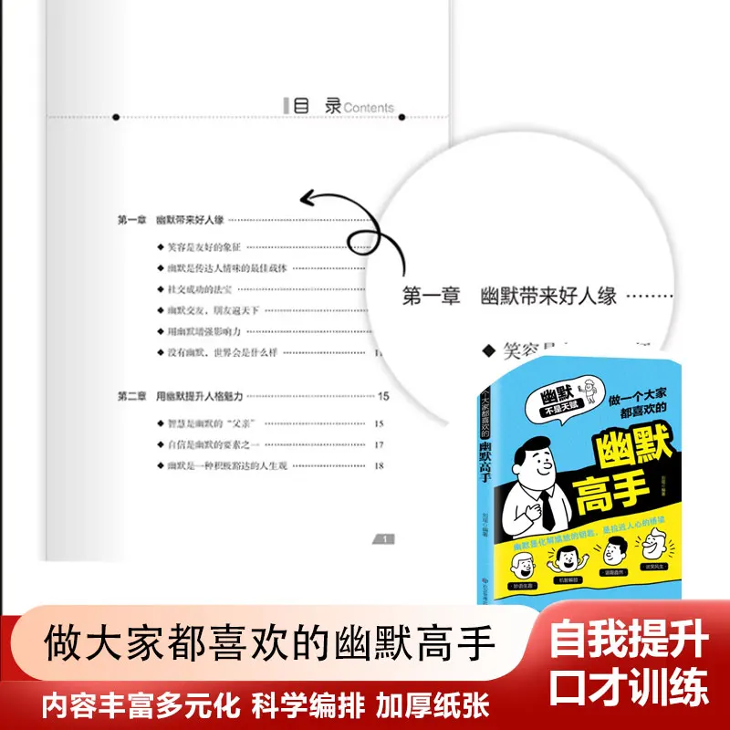 Become A Popular Humorous Speaker, Master Attractive and Appropriate Language Expression
