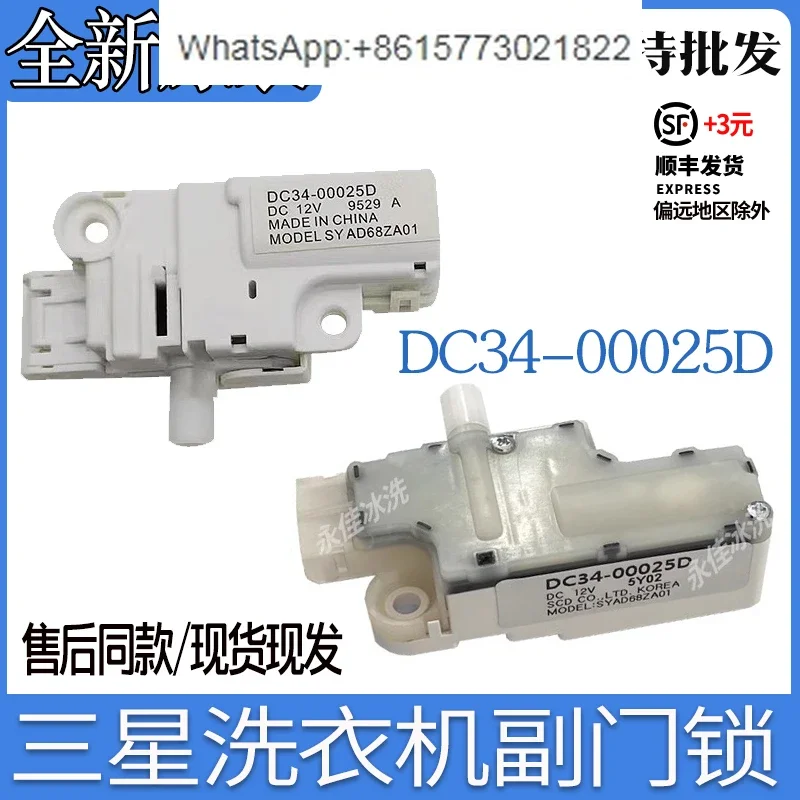 for Samsung drum washing machine auxiliary door lock DC34-00025D disc window small door switch WW90K7415OW/SC OX(1PCS)