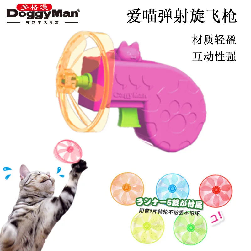 Multiple diffuse love cats meow ejection XuanFei gun flying saucer indoor interactive toys suit tease cats stick pet supplies