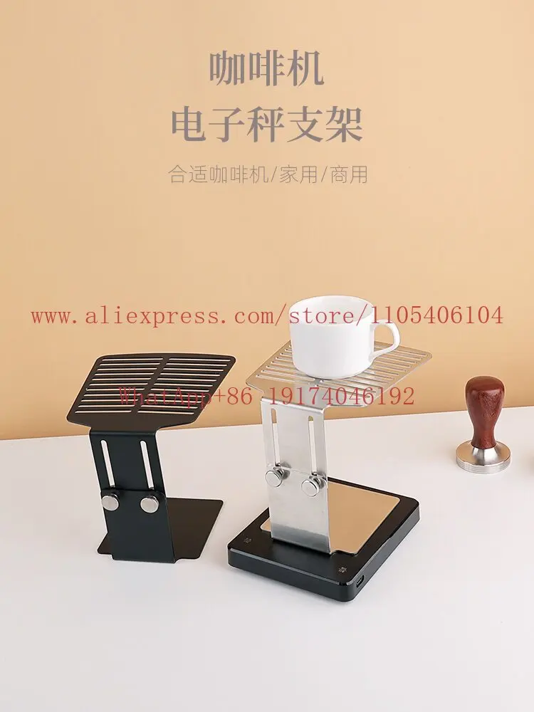 Electronic scale heightening rack coffee utensils extraction stainless steel scale rack coffee tool holder