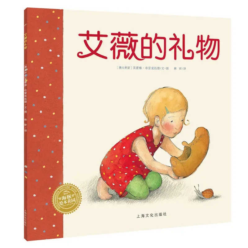 

Avie's Gift: Picture Storybook - A Children's Book Suitable for Parent-child Reading