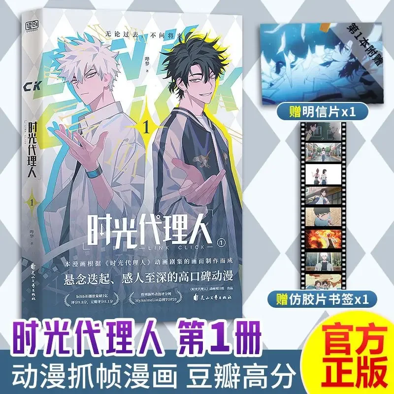 Shi Guang Dai Li Ren (agen waktu) Set 1-4 salinan komik resmi Anime Douban Gaofen