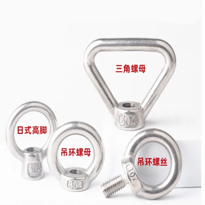 1Piece 304 Stainless Steel Lifting Ring Nut Screw Bolts And Caps Triangular Ring-shaped Japanese High-legged Marine Lifting Nuts