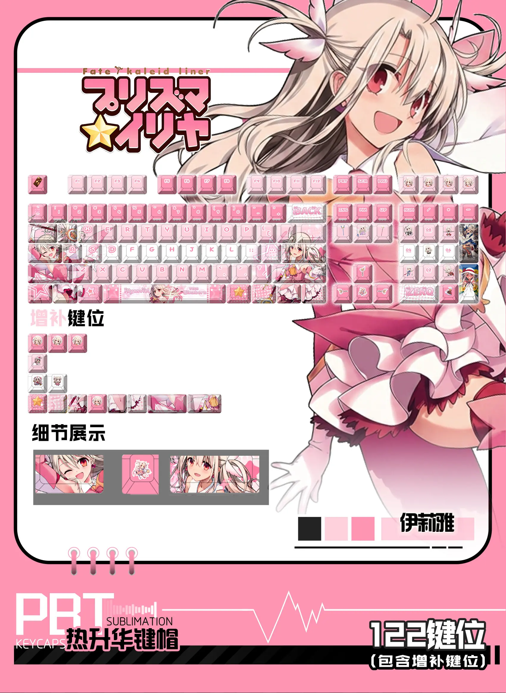 122 Keys Fate Illyasviel Von Einzbern Keycaps Illya Theme Keycap  PBT DYE-Sub Cherry Profile for Made68 Mad68 Wooting 60