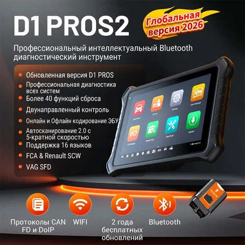 Сканер OBD2 глобальной версии OTOFIX D1 PROS2 2 года бесплатный инструмент диагностики для российских автомобилей русский язык