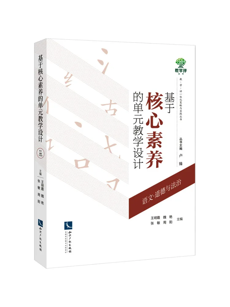 

Book-Winshare Unit Учебный дизайн на основе основных компетенций Китайский язык-морчество и правильное право