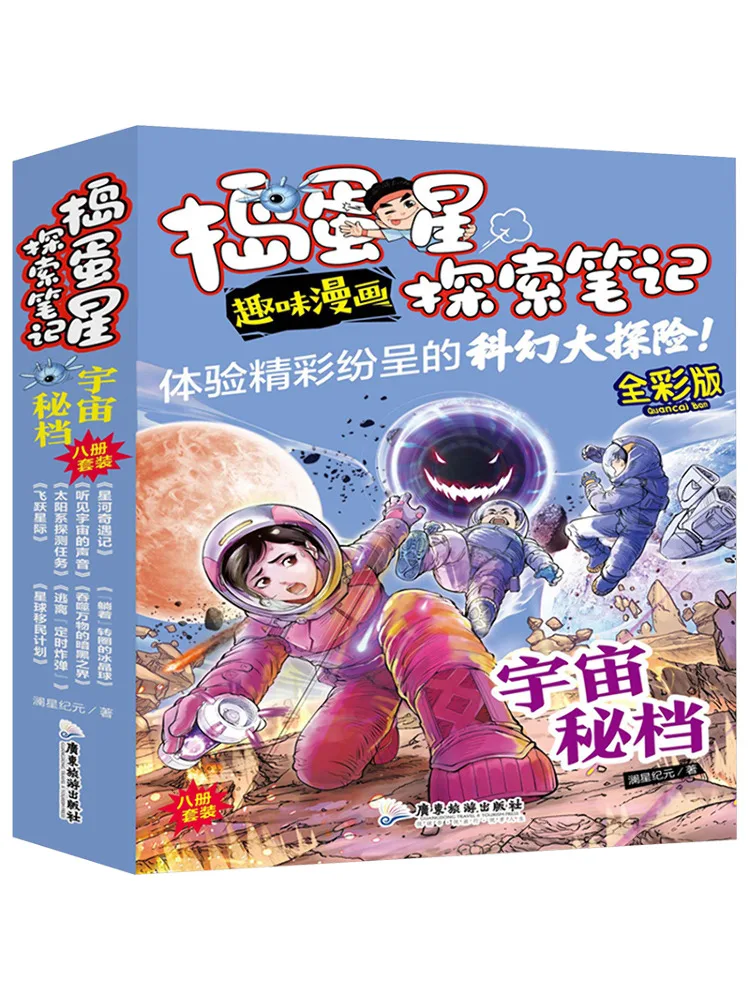 Book-Winshare Mischievous Star Exploration Notes Universe Secrets New Edition 1 8