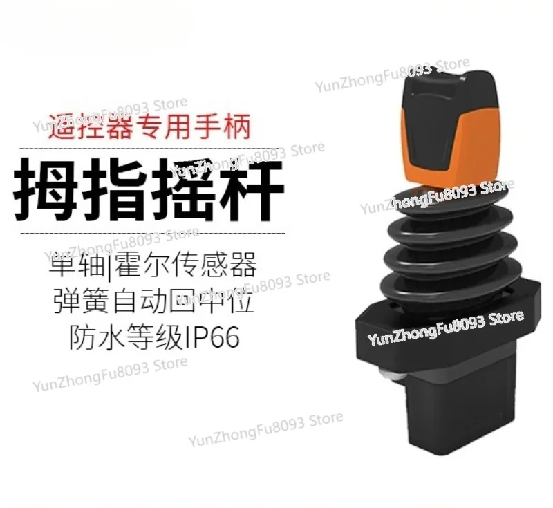SMC105 Hall Electric Control Handle Fingertip Waterproof Single Axis Joystick Remote Control Special Handle