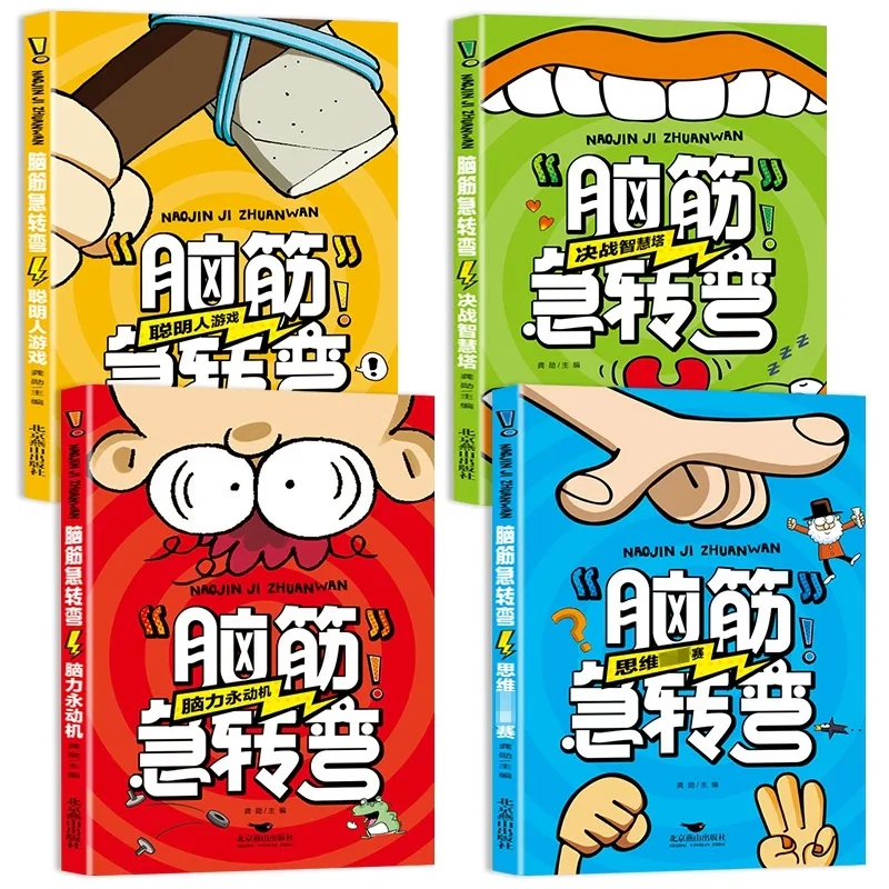 0-8ages 4pcs Brain Teasers, A Complete Collection of Children's Riddles, The Strongest Brain Fun Puzzle Guessing Language Books