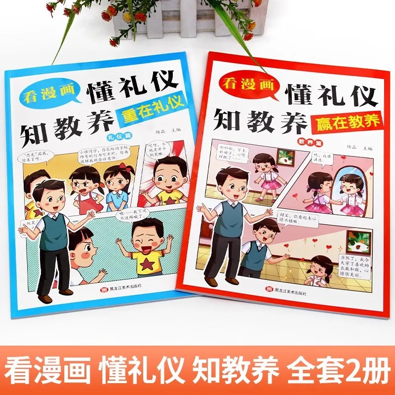 Reading Comics To Understand Etiquette and Upbringing, Winning in Upbringing, Family Education Etiquette Rules Comic Books