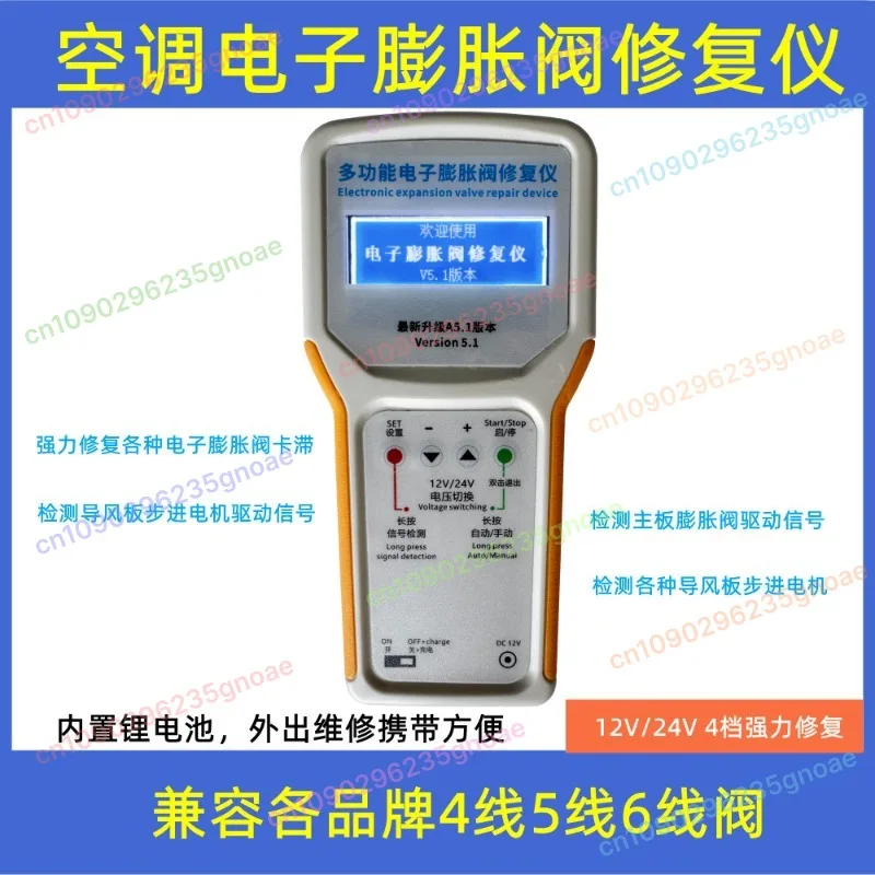 

Electronic Valve Repair Tool for Maintenance Leak Detection Stuck Driver Card Inverter AC Expansion Valve Troubleshooting