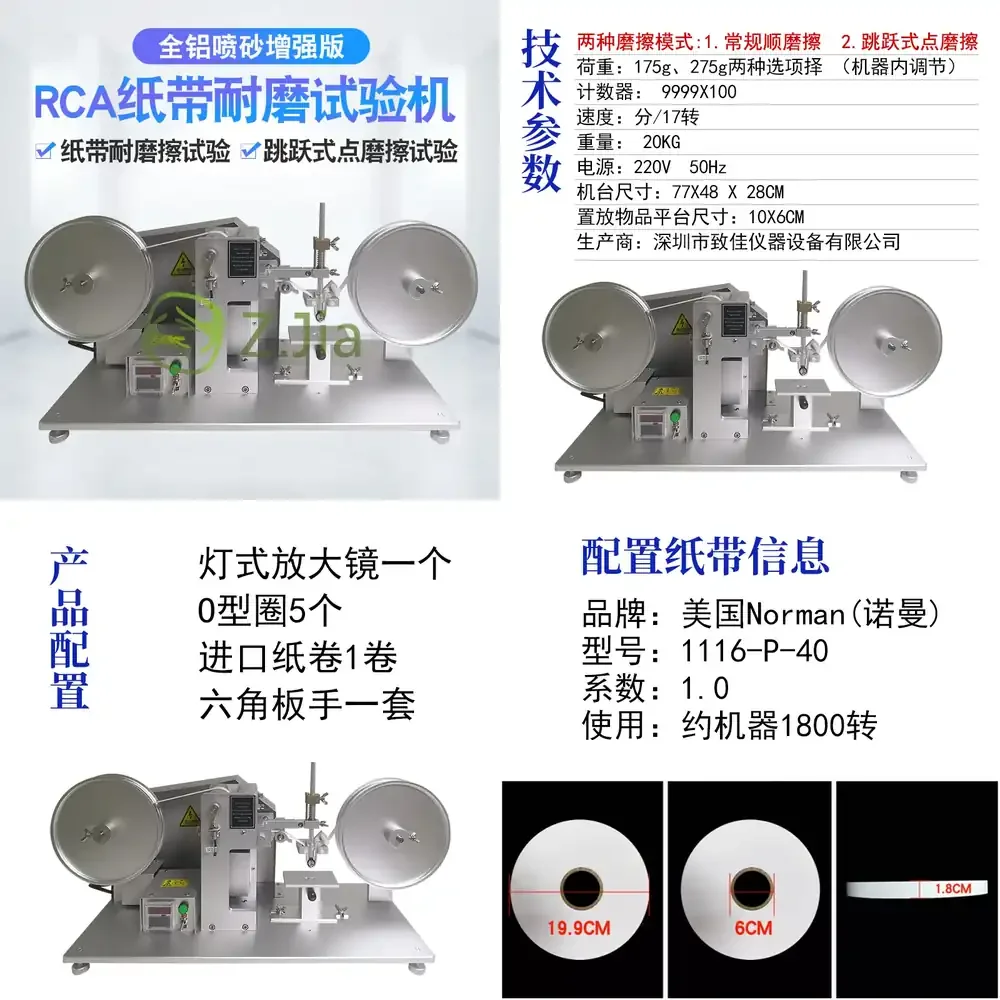 

Zhijia RCA paper tape friction tester paper tape wear tester paper bag friction tester ZJ-7-IBB