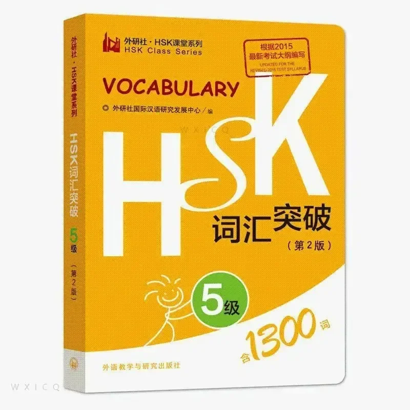 1300-word new Chinese proficiency mock test HSK vocabulary Level 5 Pocket Book  Class 5 portable pocket book Libros livros